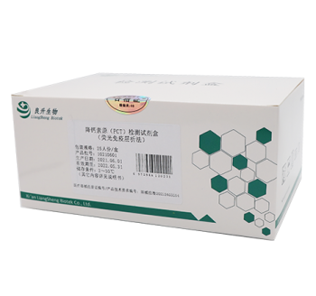 Calcitoninogen (PCT) Test Kit（fluorescence immunochromatography）